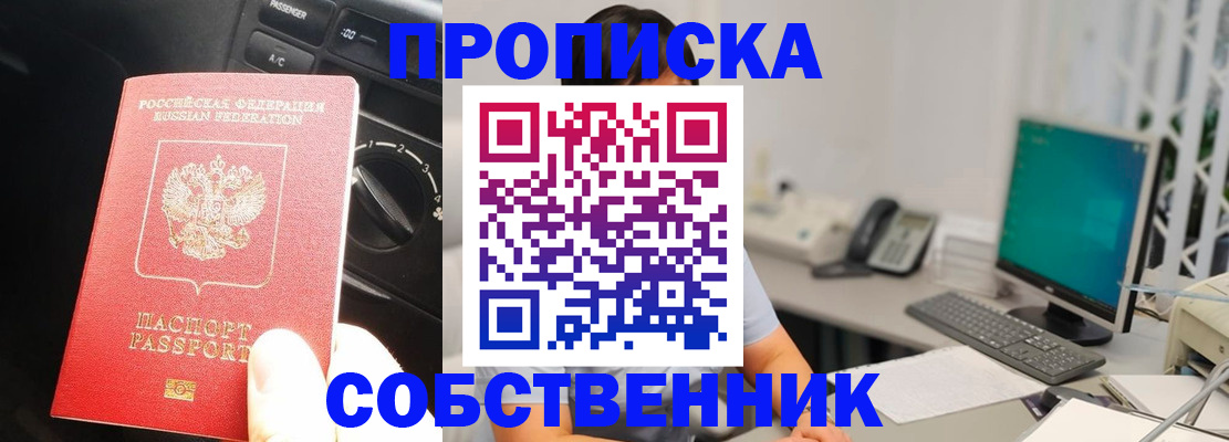 прописка в квартире в Нижнеудинске