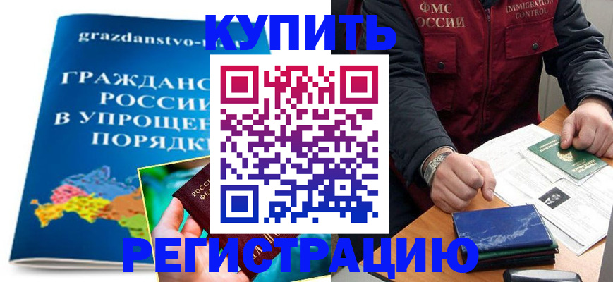 купить прописку в Нижнеудинске