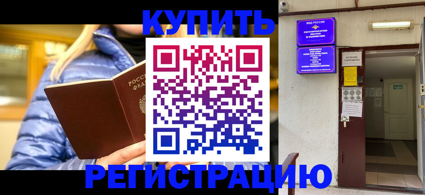 купить прописку в Нижнеудинске